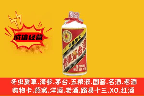 信阳市商城上门回收五星茅台酒